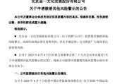抽签看事002721涨停后，突发公告！