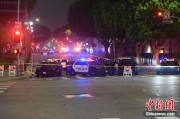 抽签看事美执法部门称已在洛杉矶冲突中逮捕70多人 5名警察受伤
