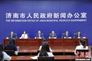 抽签看事济南“颗粒化”精耕人才政策 打造“我在济南刚刚好”城市人才IP