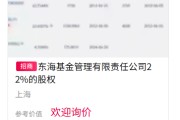 抽签看事难出手！东海基金股权再上“货架”