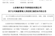 抽签看事涉嫌内幕交易，38岁董秘被立案