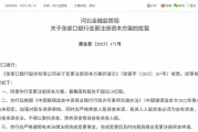 抽签看事时隔半年再定增！张家口银行频频补充资本背后，盈利能力亟待改善