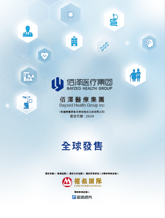 佰泽医疗启(✊)动招股，6月23日香港上市，嘉实基金参与基石投资