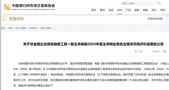 债券承销“末位淘汰”启动！江西银行、吉林银行、东莞农商行获评D档，连(🐯)续两年垫底直接“罚下场”